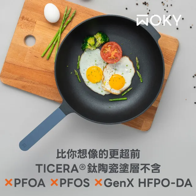 【WOKY 沃廚】哈哈鍋2.0雙鍋組-26cm淺煎鍋+32cm深煎鍋(Ticera系列/不沾鍋/平底鍋)