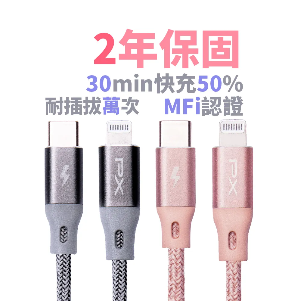 【PX 大通-】iPhoneMFi認證粉色1.8米兩年保UCL-1.8P蘋果手機線平板PD快充充電線(USB-C to Lightning)