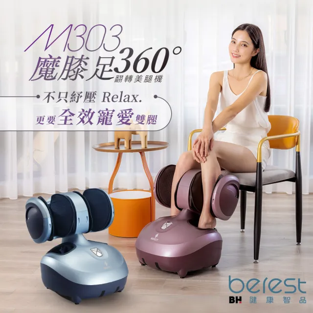 【berest】全身按摩ALL IN ONE 蝶型雙氣囊按摩背墊+360°翻轉美腿機(溫感揉捏/肩頸按摩/紓壓)