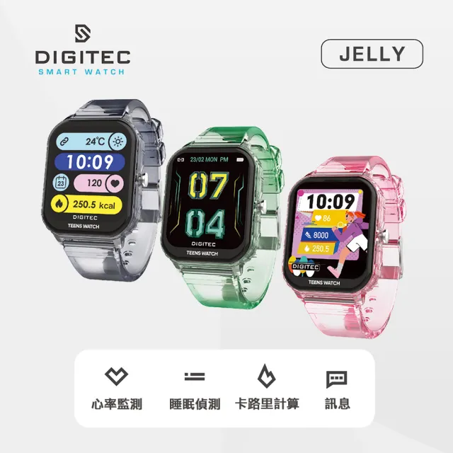 【DIGITEC】數碼科技 JELLY 手錶 Teens 青少年款 多功能 運動 健康 觸控螢幕 17種語言