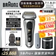 【德國百靈BRAUN】9系列PRO+ 諧震音波電鬍刀/電動刮鬍刀 清潔充電座組+隨身充電盒(9577cc 德國製造)