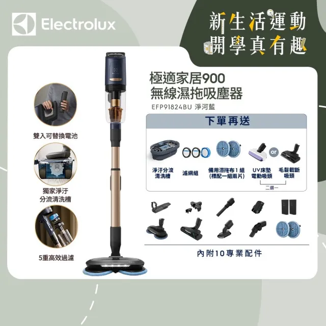 【Electrolux 伊萊克斯】極適家居900系列無線濕拖吸塵器(EFP91824BU 淨河藍)