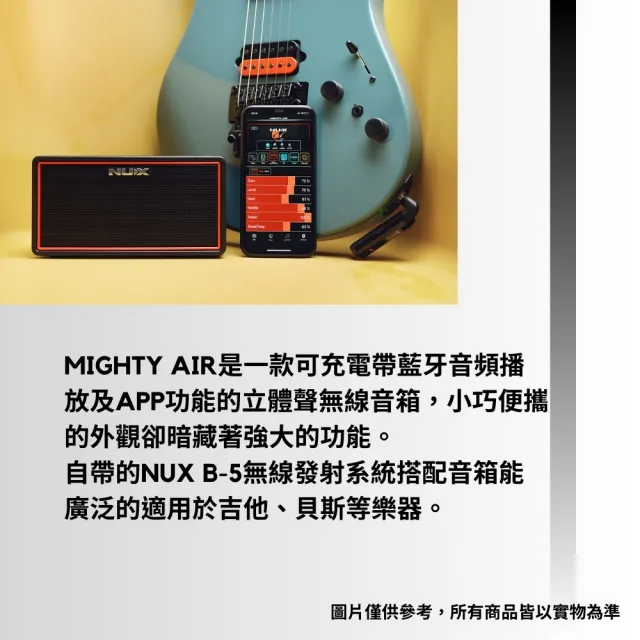 【NUX】樂手理想的攜帶型音箱 數位吉他音箱 貝斯音箱／Mighty Air(藍芽音箱 無線 樂器音箱 音響 迷你音箱)