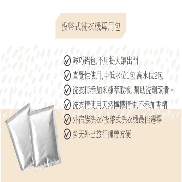 【Doricare 朵樂比】投幣式洗衣機40ml鋁包48入三款任搭(米糠洗衣精/柔軟精/消毒水)