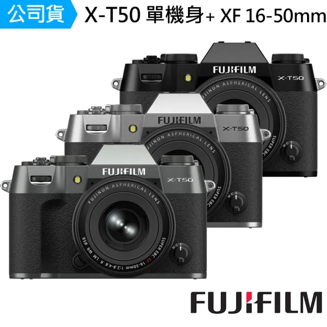 【FUJIFILM 富士】X-T50 單機身 + XF 16-50mm 鏡頭 --公司貨(128G電池..好禮)