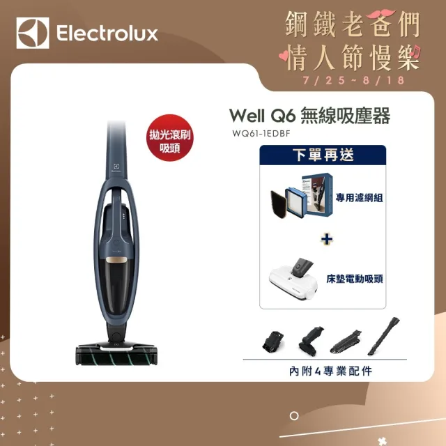 【Electrolux 伊萊克斯】Well Q6 無線吸塵器(WQ61-1EDBF)