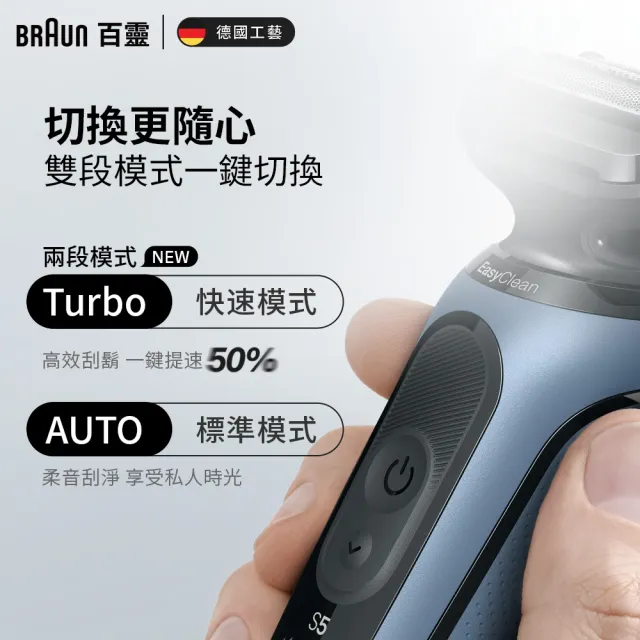 【德國百靈BRAUN】5系列PRO 免拆快洗電動刮鬍刀/電鬍刀-附鬢角刀(52-A1200s Turbo升級)