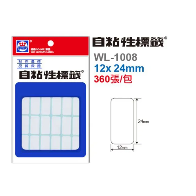 【華麗牌】標籤 12x24mm WL-1008(標示 重點 工廠 事務)