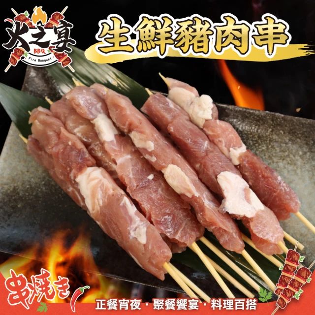 鮮肉王國 生鮮豬肉串x5包 共25串(5串/140g/包_烤