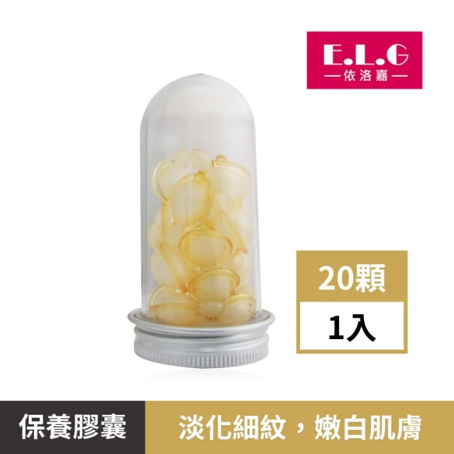 依洛嘉 海洋賦活眼部膠囊20顆/罐(保養膠囊 眼部精華) 推