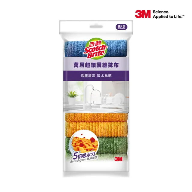 【3M】百利萬用超細纖維抹布8片裝