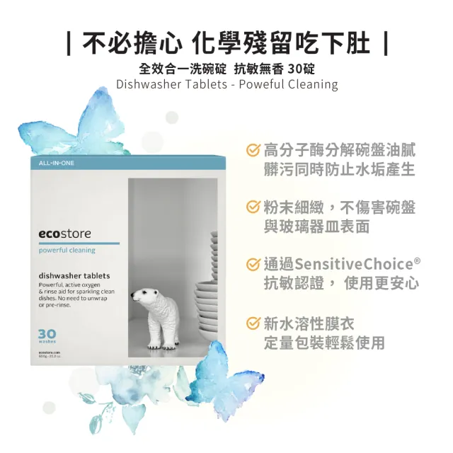 【ecostore 宜可誠】全效合一洗碗錠-純淨無香30錠x3(共90錠)