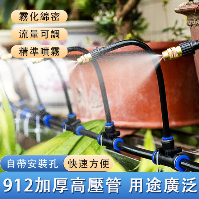 【ZHIPU 芝浦】萬向澆花噴頭可調霧化10米管+10萬向噴頭套裝(灑水噴頭花盆噴淋器園藝噴霧頭)