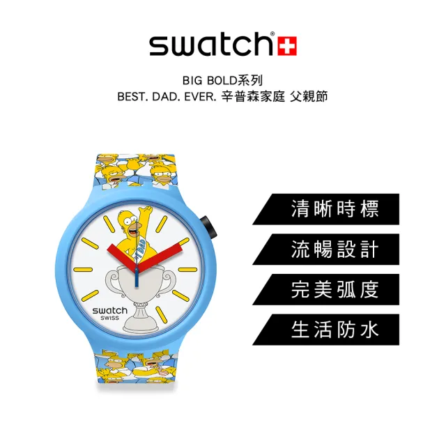 【SWATCH】BIG BOLD 系列手錶 BEST DAD EVER 辛普森家庭 父親節 男錶 女錶 手錶 瑞士錶 錶(47mm)