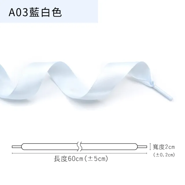 【糊塗鞋匠】G212 20mm寬雪紗絲綢扁鞋帶60cm(5雙)