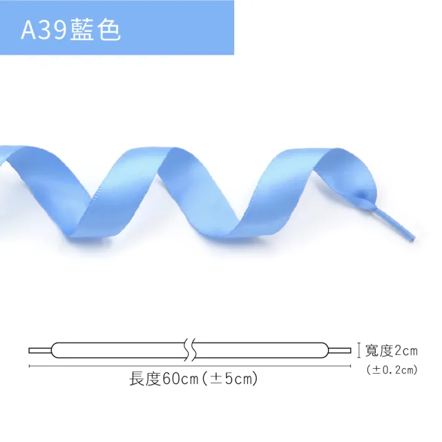 【糊塗鞋匠】G212 20mm寬雪紗絲綢扁鞋帶60cm(5雙)