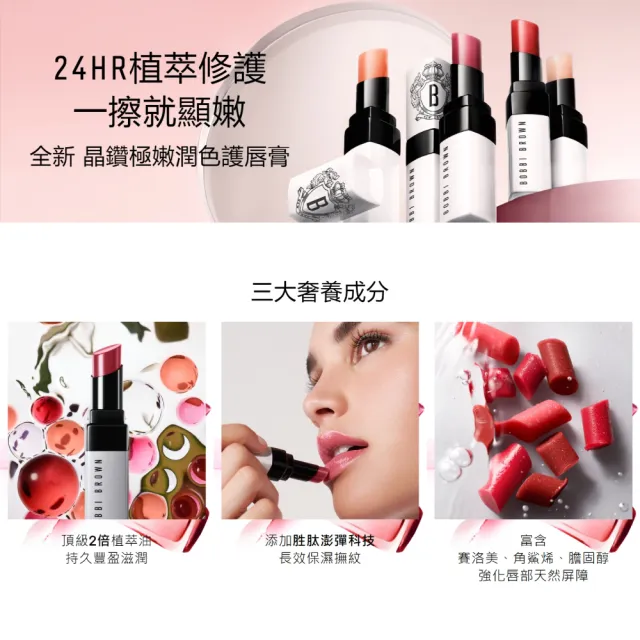 【Bobbi Brown 芭比波朗】明星潤色護唇膏★晶鑽極嫩潤色護唇膏 x2(豐盈滋潤/嫩唇/保濕修護)