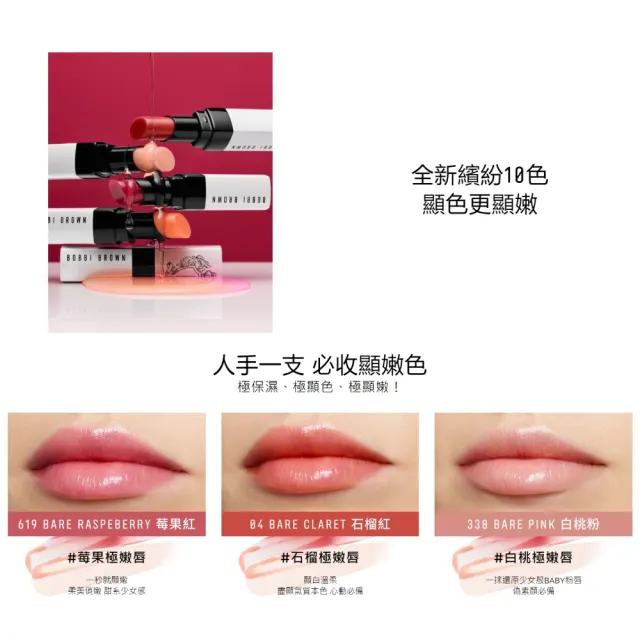 【Bobbi Brown 芭比波朗】明星潤色護唇膏★晶鑽極嫩潤色護唇膏 x2(豐盈滋潤/嫩唇/保濕修護)