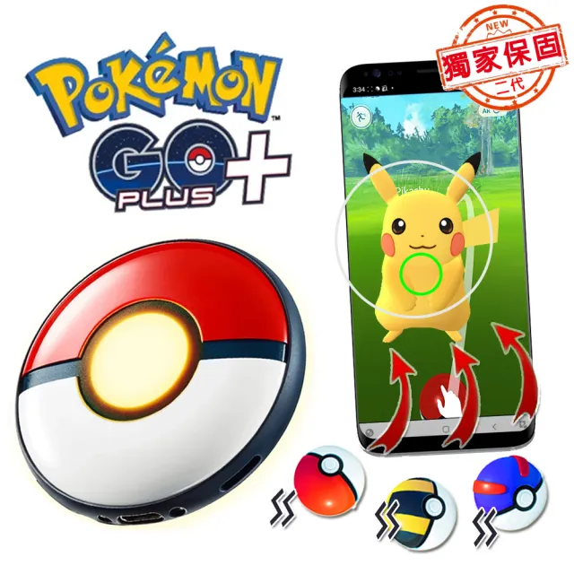 POKEMON 精靈寶可夢】Pokemon GO Plus+自動抓寶可夢睡眠精靈球(二代