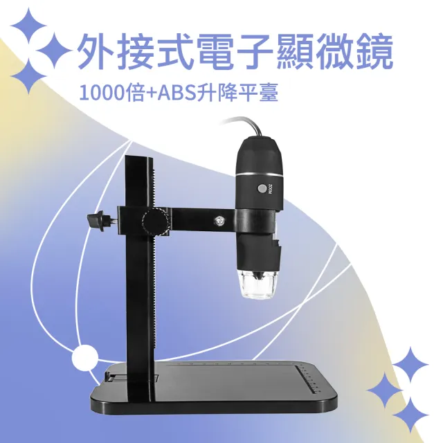 【工具王】迷你放大鏡 顯微放大鏡 兒童顯微鏡 電子顯微鏡 630-MS1000+FF(USB顯微鏡 手持顯微鏡 維修顯微鏡)
