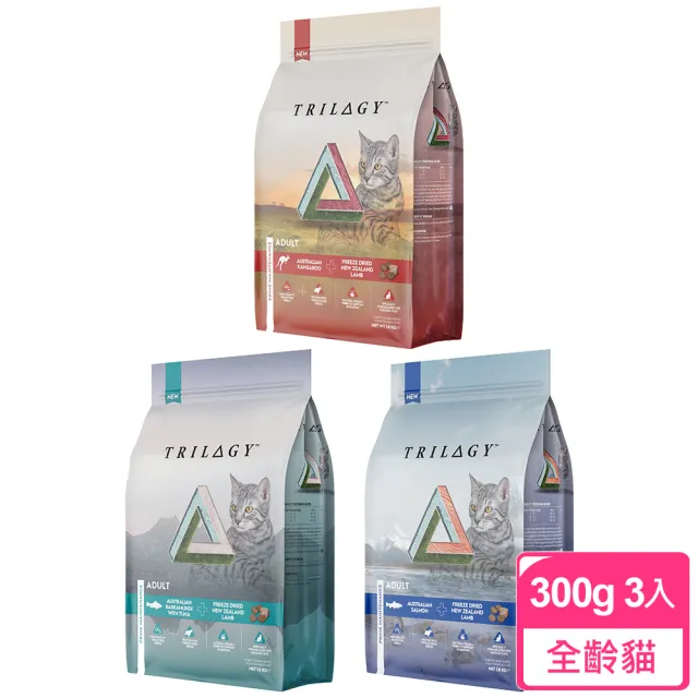 【TRILOGY 奇境】無穀全貓糧300G x3包-鮮肉乾糧+原肉凍乾(貓糧、貓飼料、凍乾)