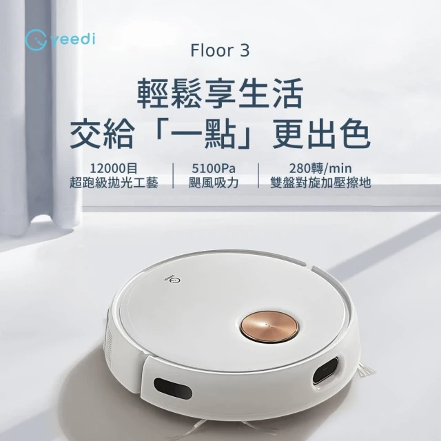 【ECOVACS 科沃斯】Yeedi Floor 3 掃拖機器人單機版