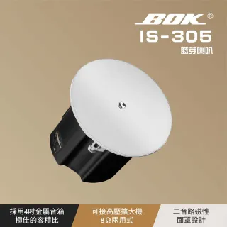 【BOK】4吋崁入式喇叭 白色/高壓(IS-305)