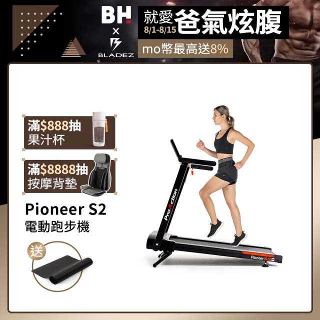 【BH】G6233 Pioneer S2電動跑步機(避震/運動APP/傾斜跑坡/體脂測量/高承重力/心率偵測/USB充電)