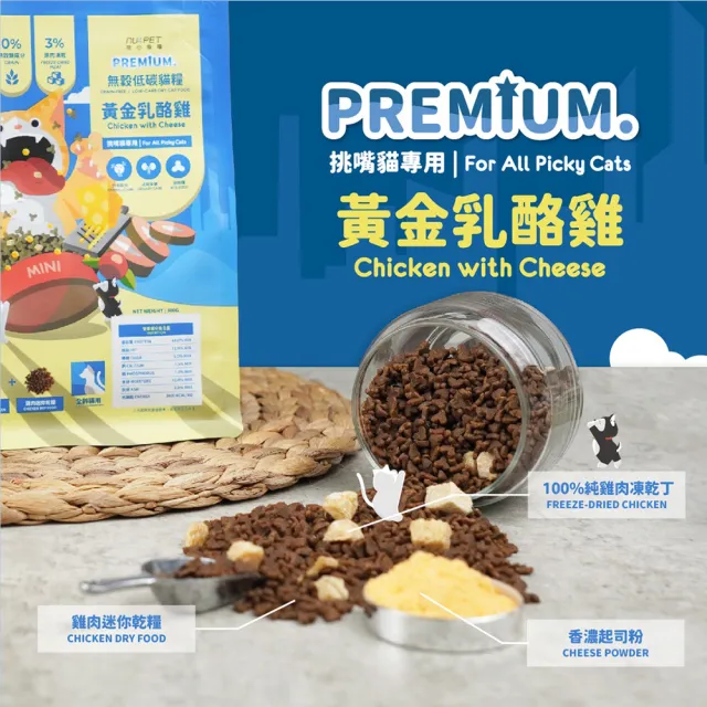 【NU4PET 陪心寵糧】全齡貓無穀低碳凍乾貓糧－黃金乳酪雞2kg(貓飼料 化毛配方 泌尿保健)