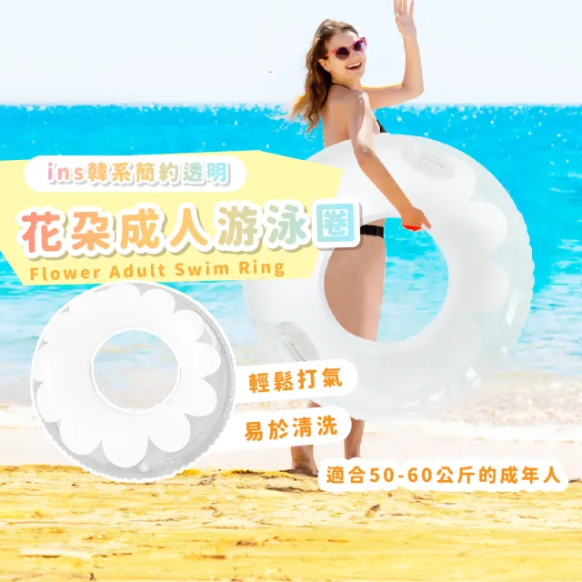 ins韓系簡約透明花朵成人游泳圈(救生圈 漂浮 坐圈 充氣圈 浮板 水上用具 泳具 戲水)