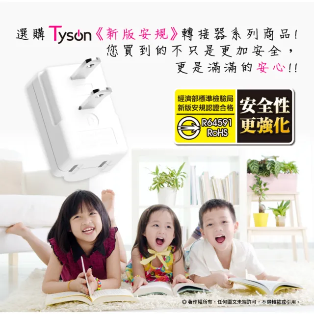 【Tyson 太順電業】TS-001D 下向平貼式安全轉接插頭(下配線-2入)