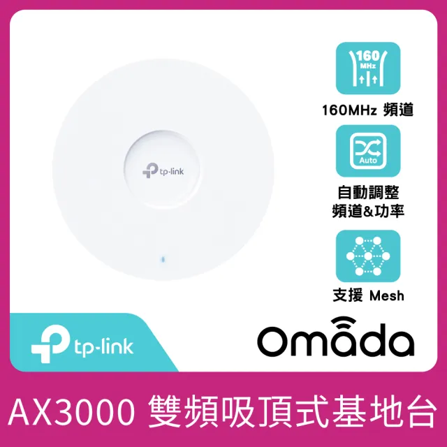 【TP-Link】EAP650 AX3000 無線雙頻MU-MIMO Gigabit PoE供電 吸頂式基地台(乙太網路 AP)