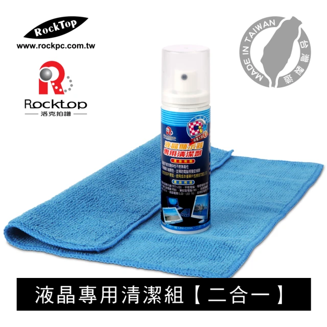 ROCKTOP LCD液晶顯示器專用清潔組/二合一(台灣製造/LCD液晶螢幕專用/中性電解質不傷表面)