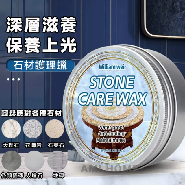 【美國威廉維爾】石材保養護理蠟80g(大理石瓷磚水磨石花崗岩 拋光)