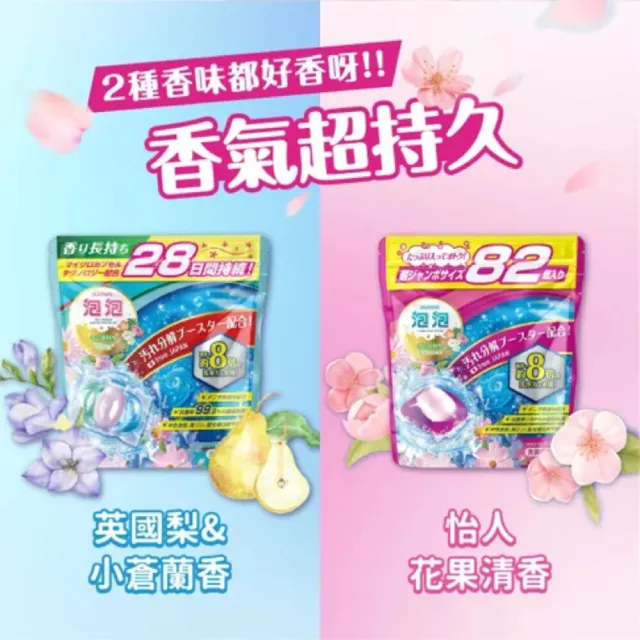 【awawa】大容量強效香氛 洗衣球60顆/82顆(英國梨&小蒼蘭/怡人花果清香)