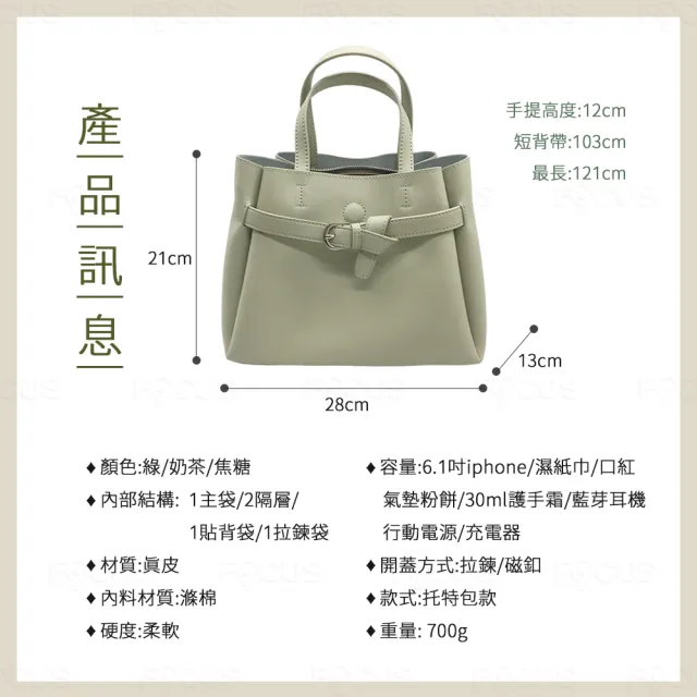 【BAGGLY&CO】夏特頭層牛皮皮帶造型大容量側背包斜背包手提包(綠/奶茶/焦糖)