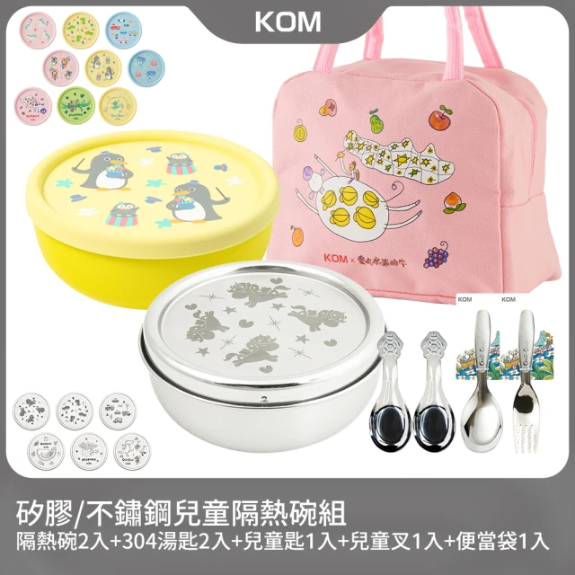 KOM 矽膠/不鏽鋼兒童雙層隔熱碗2入組(碗*2+304湯匙*2+叉匙組*1+便當袋*1 信誼聯名/嘉年華/童趣系列)