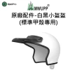 【五匹MWUPP】Osopro減震系列 專業摩托車架-甲殼-後視鏡  遮陽組