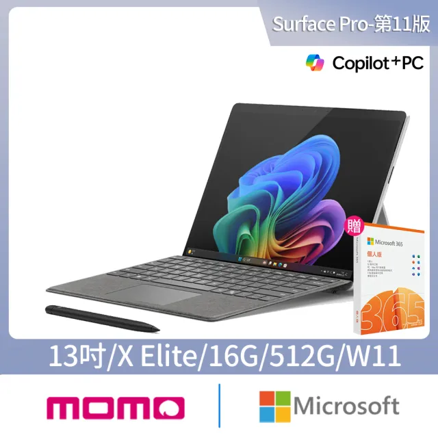 【Microsoft 微軟】CoPilot鍵盤蓋+筆+365個人版組★Surface Pro-第11版 13吋(X Elite/16G/512G/W11)