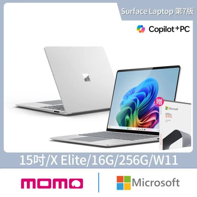 【Microsoft 微軟】Office 2021★Surface Laptop-第7版 15吋- 白金(X Elite/16G/256G/W11)
