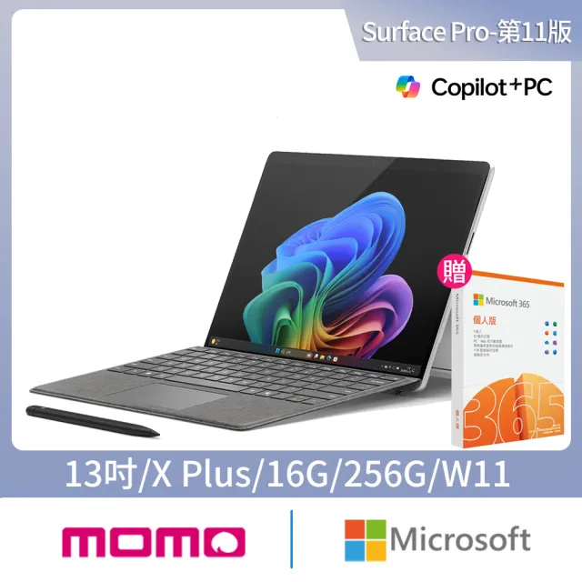 【Microsoft 微軟】CoPilot鍵盤蓋+筆+365個人版組★Surface Pro-第11版 13吋-白金(X Plus/16G/256G/W11)