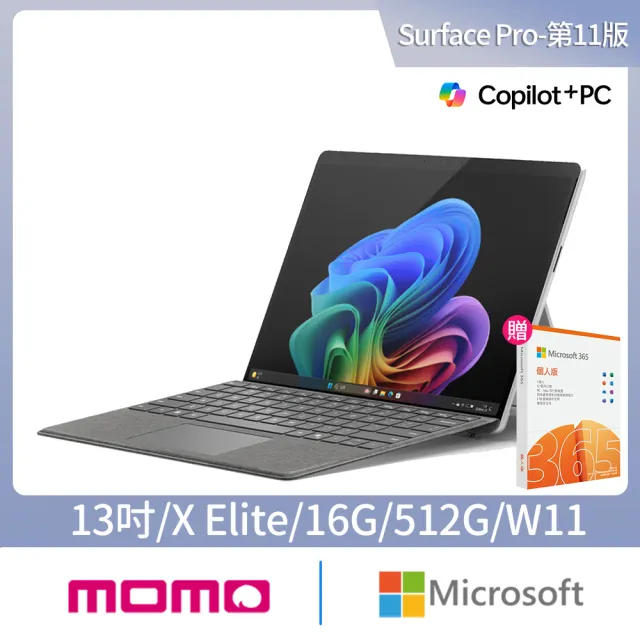 【Microsoft 微軟】CoPilot鍵盤蓋+365個人版組★Surface Pro-第11版 13吋(X Elite/16G/512G/W11)