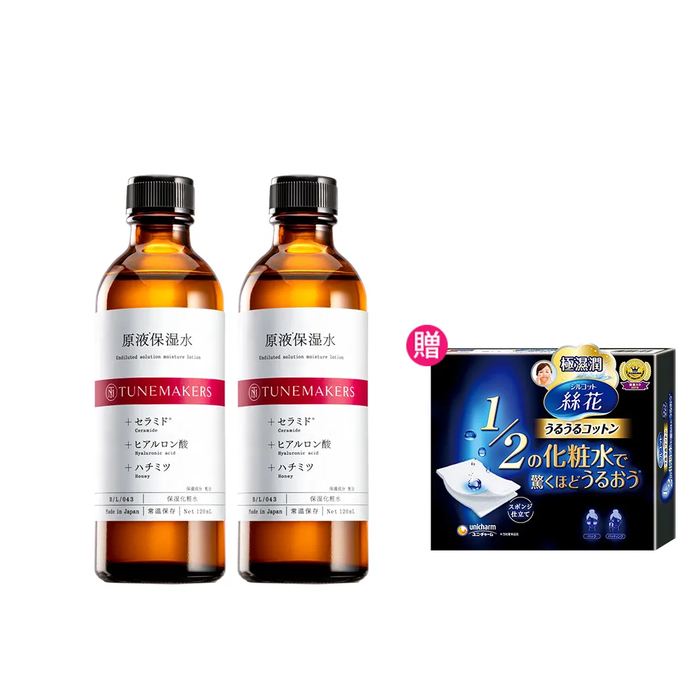 【TUNEMAKERS 渡美】買1送1★原液保濕水 清爽型 120ml(化妝水/買1送1)