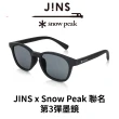 【JINS】x Snow Peak 聯名第3彈墨鏡-多款任選(URF-24S-234)