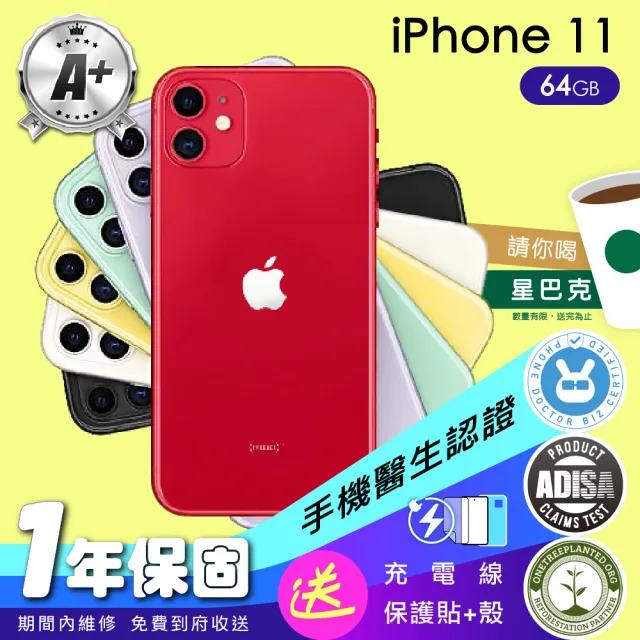 【Apple】A+級福利品 iPhone 11 64G 6.1吋(保固一年+全配組)