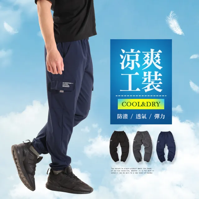 【JU SHOP】買一送一!速乾極薄 男女涼爽工裝褲(防曬/防潑水/彈力/速乾/運動褲/顯瘦/休閒褲/工作褲/涼感褲)