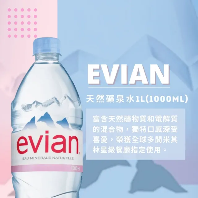 【evian依雲】天然礦泉水1000mlx12入/箱(6入x2組)