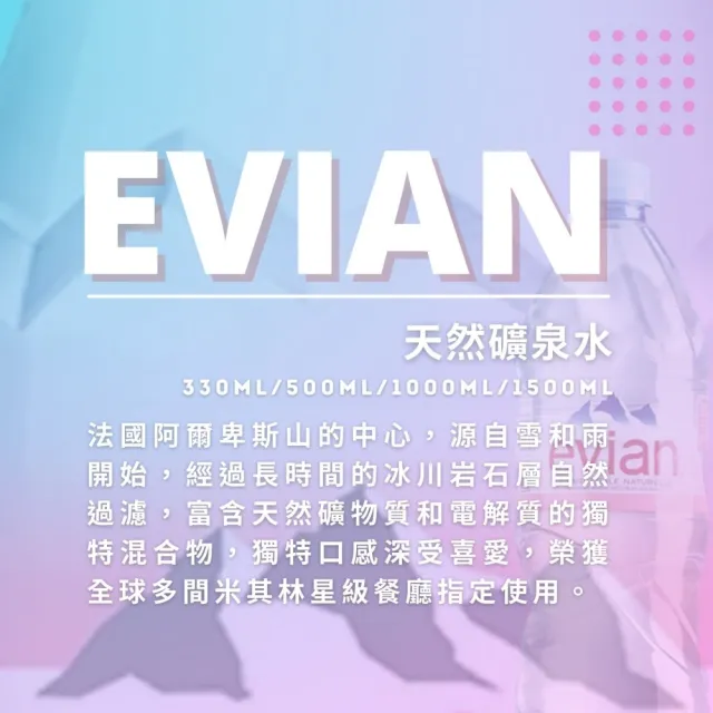 【evian依雲】天然礦泉水1000mlx12入/箱(6入x2組)