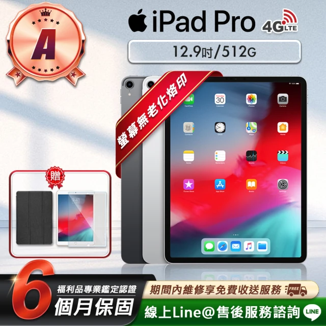 Apple A級福利品 iPad Pro 12.9吋 2018-512G-Wifi版 平板電腦(贈超值配件禮)