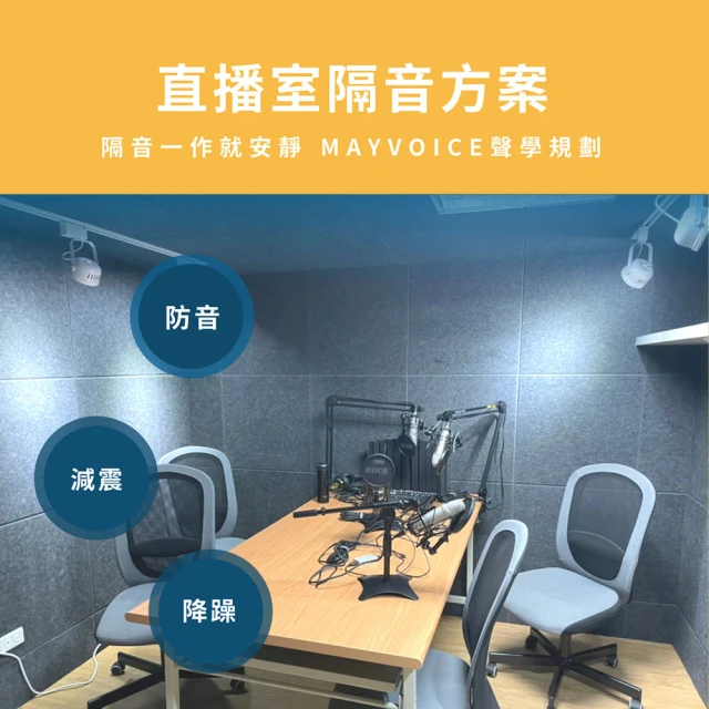 MAYVOICE 美聲 電梯運轉噪音隔音工程施工方案(基隆/